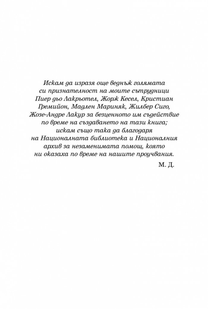 Железният крал Кн.1 от Прокълнатите крале