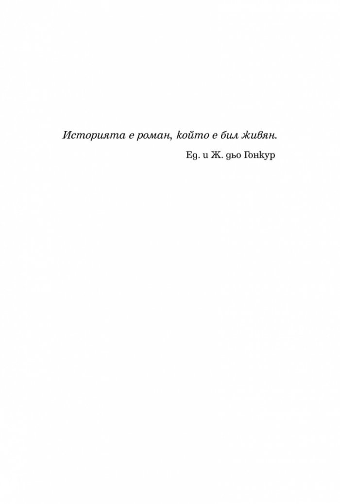 Железният крал Кн.1 от Прокълнатите крале