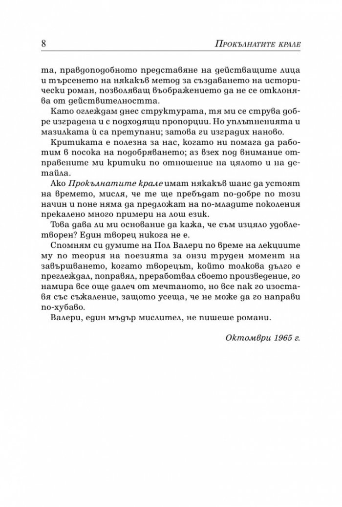 Железният крал Кн.1 от Прокълнатите крале