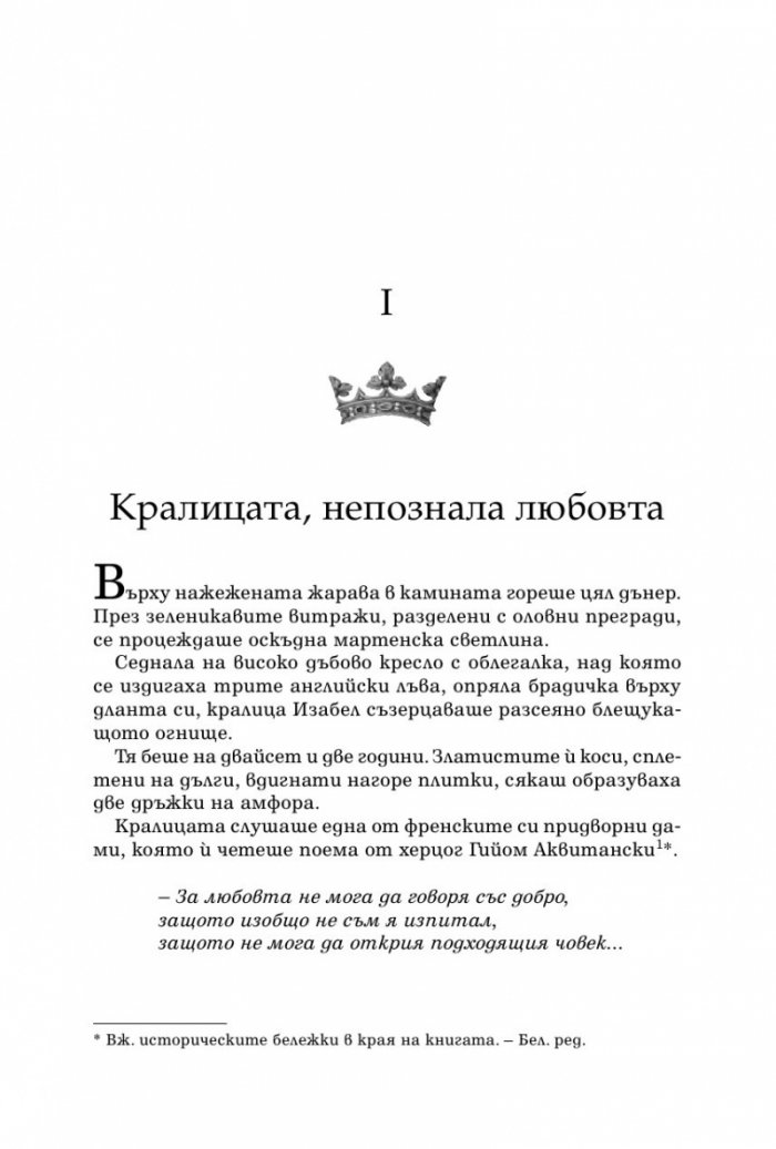 Железният крал Кн.1 от Прокълнатите крале