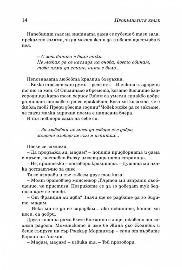 Железният крал Кн.1 от Прокълнатите крале