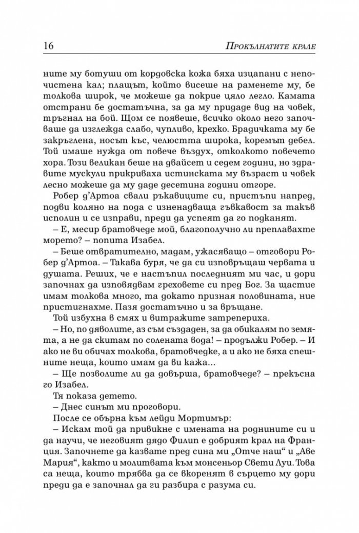 Железният крал Кн.1 от Прокълнатите крале