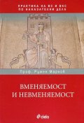 Вменяемост и невменяемост