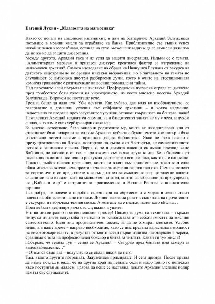 Младостта на магьосника