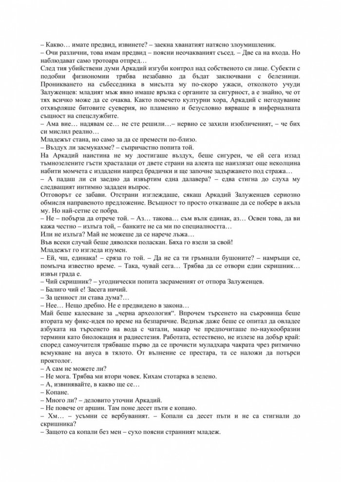 Младостта на магьосника