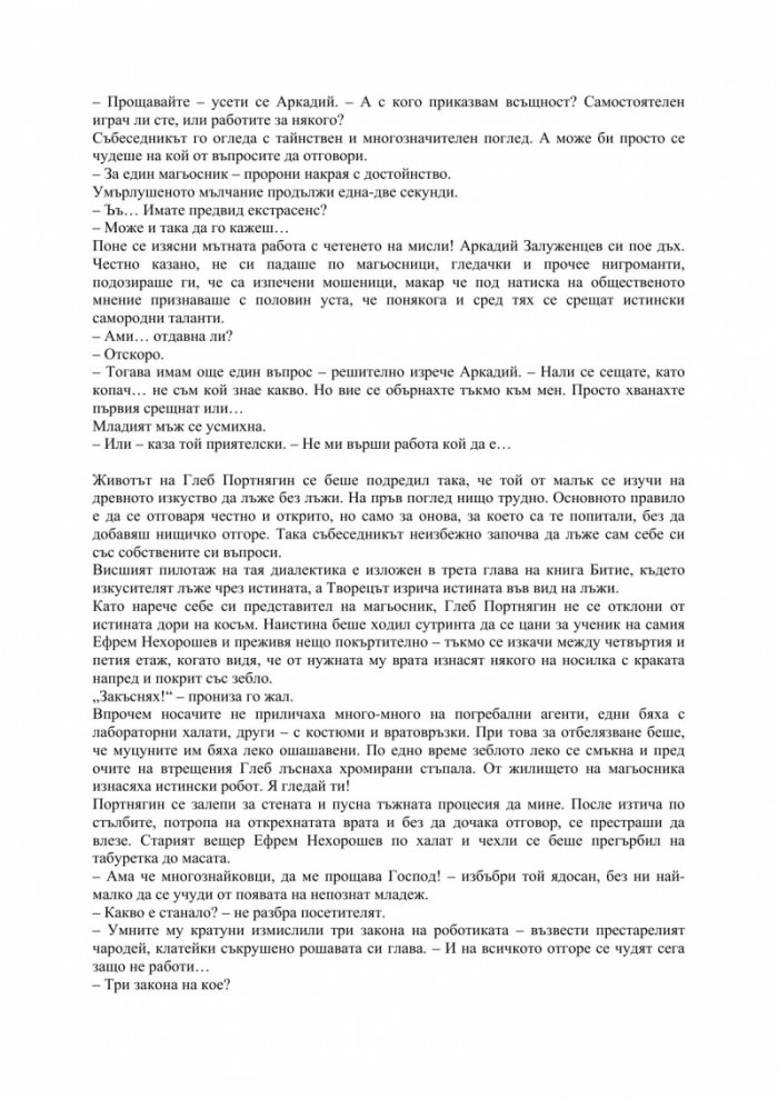 Младостта на магьосника