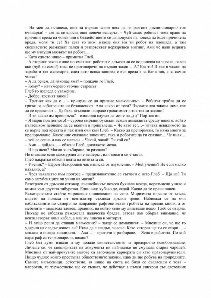 Младостта на магьосника