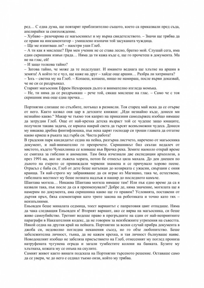 Младостта на магьосника