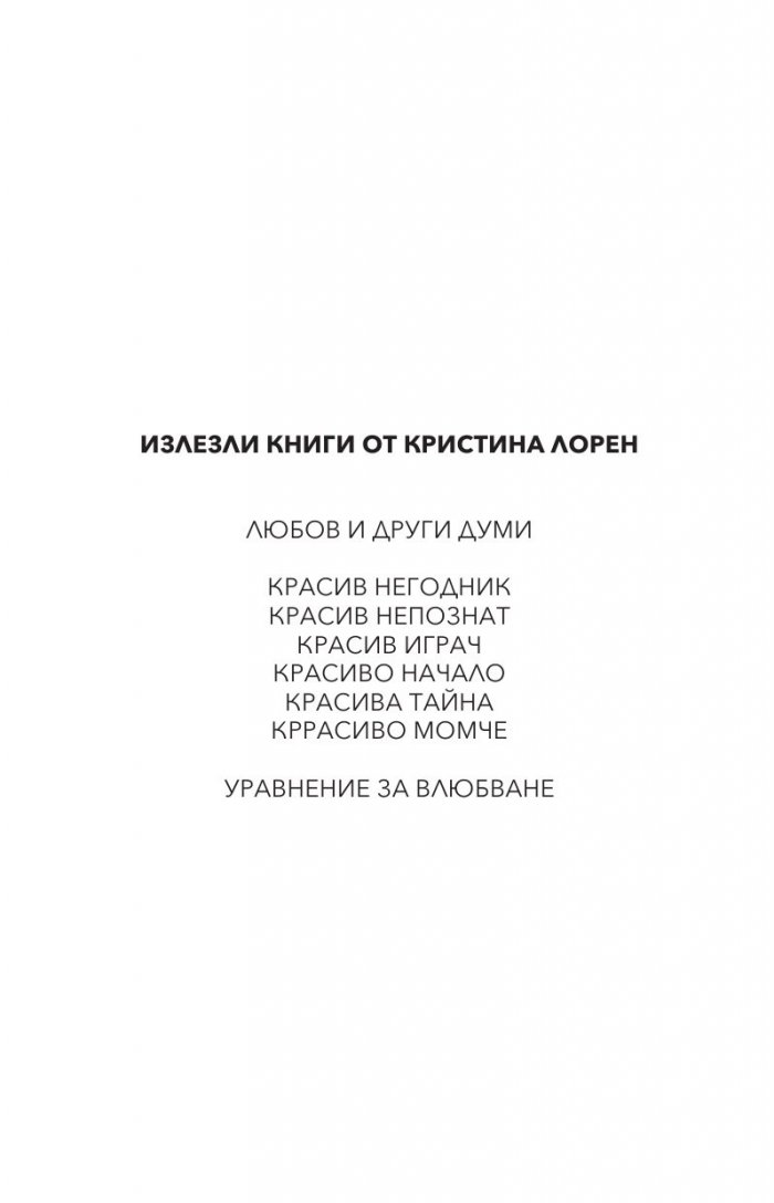 Уравнение за влюбване