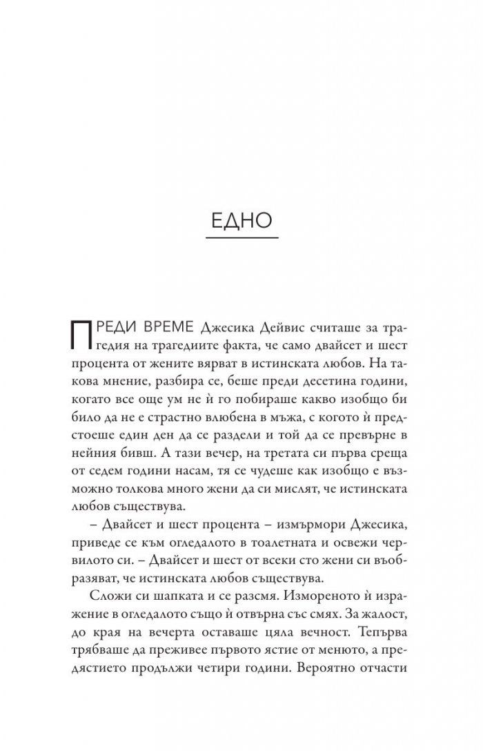 Уравнение за влюбване