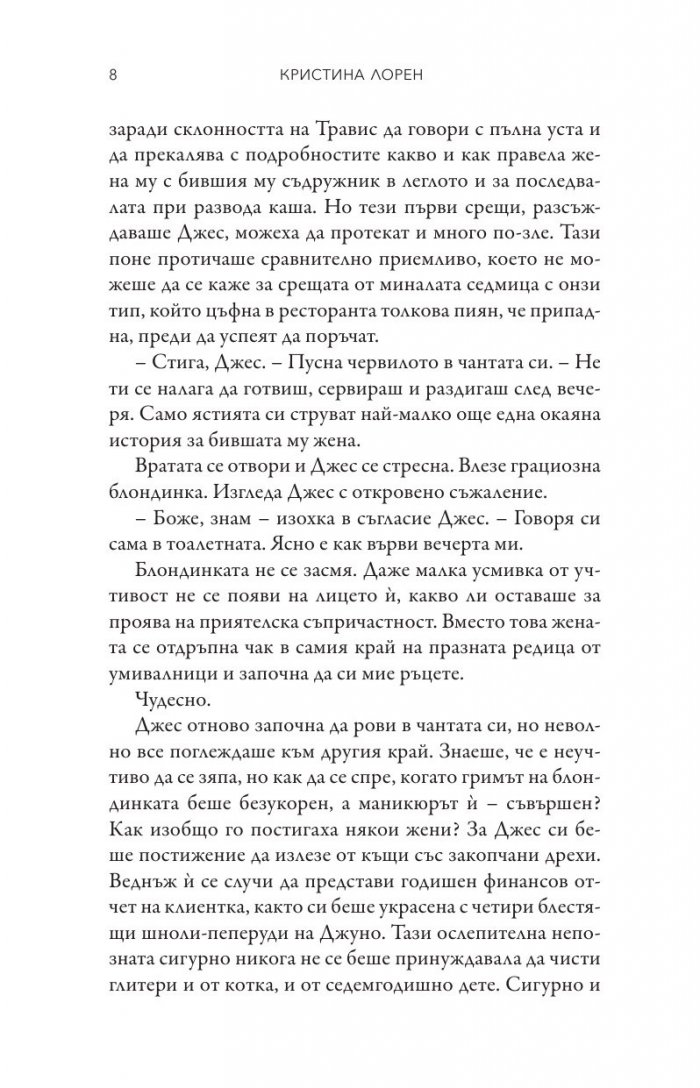 Уравнение за влюбване