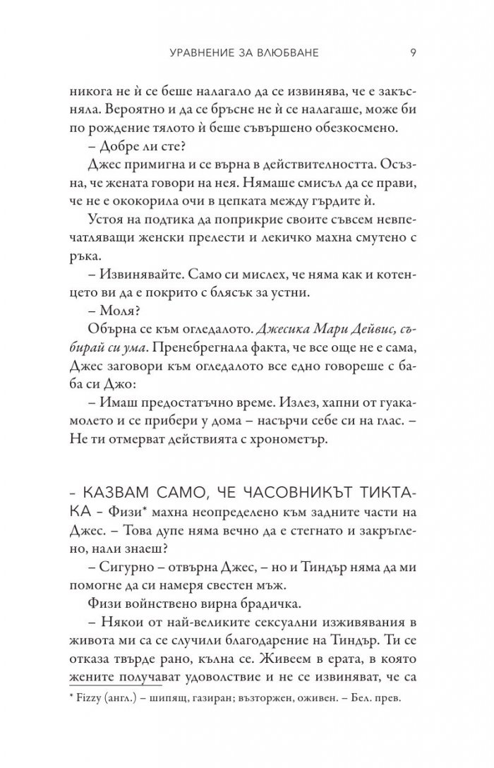 Уравнение за влюбване