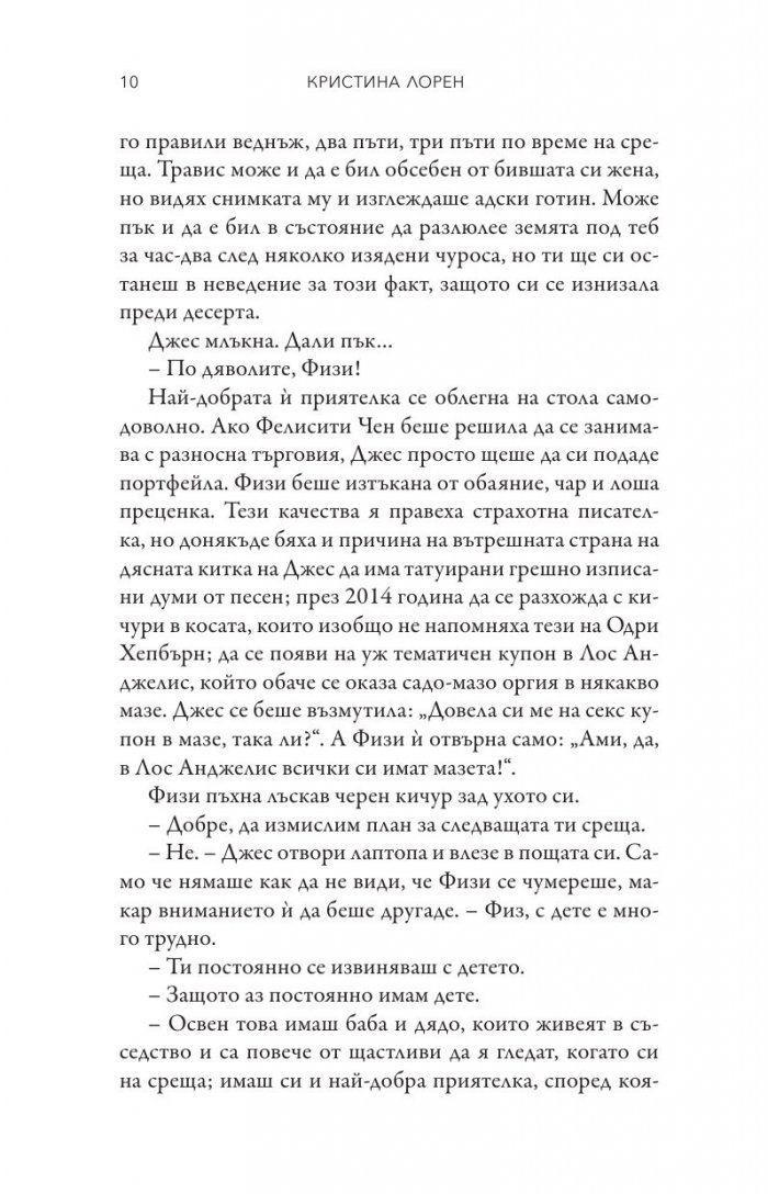 Уравнение за влюбване