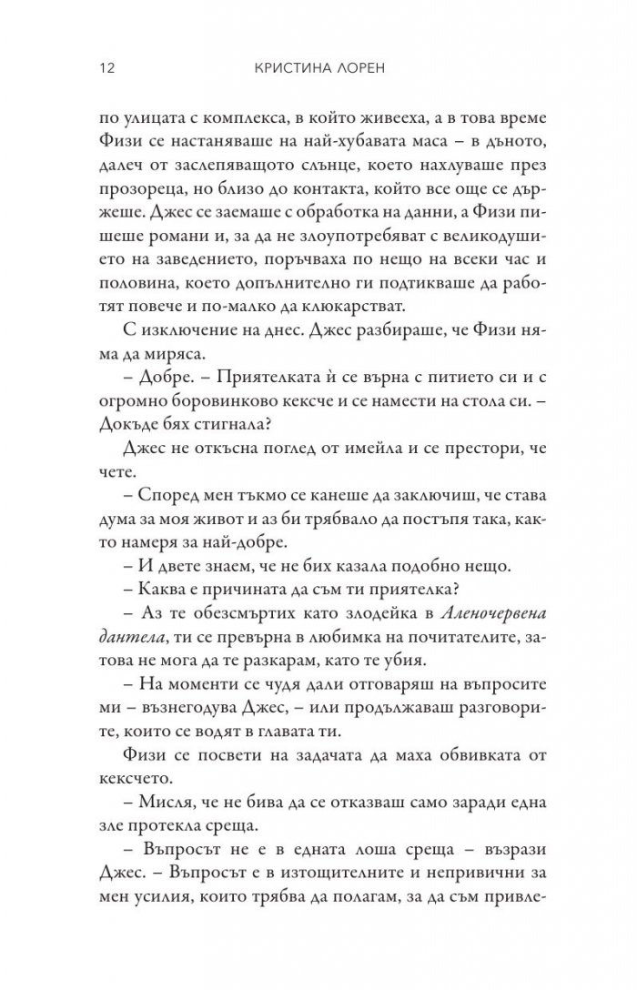 Уравнение за влюбване
