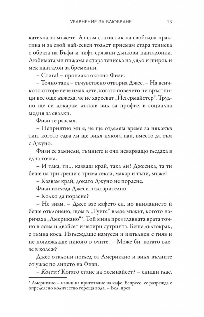 Уравнение за влюбване
