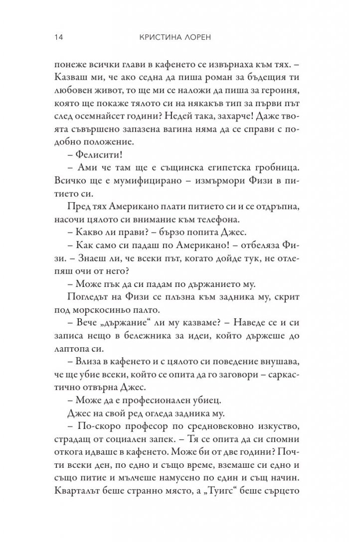 Уравнение за влюбване