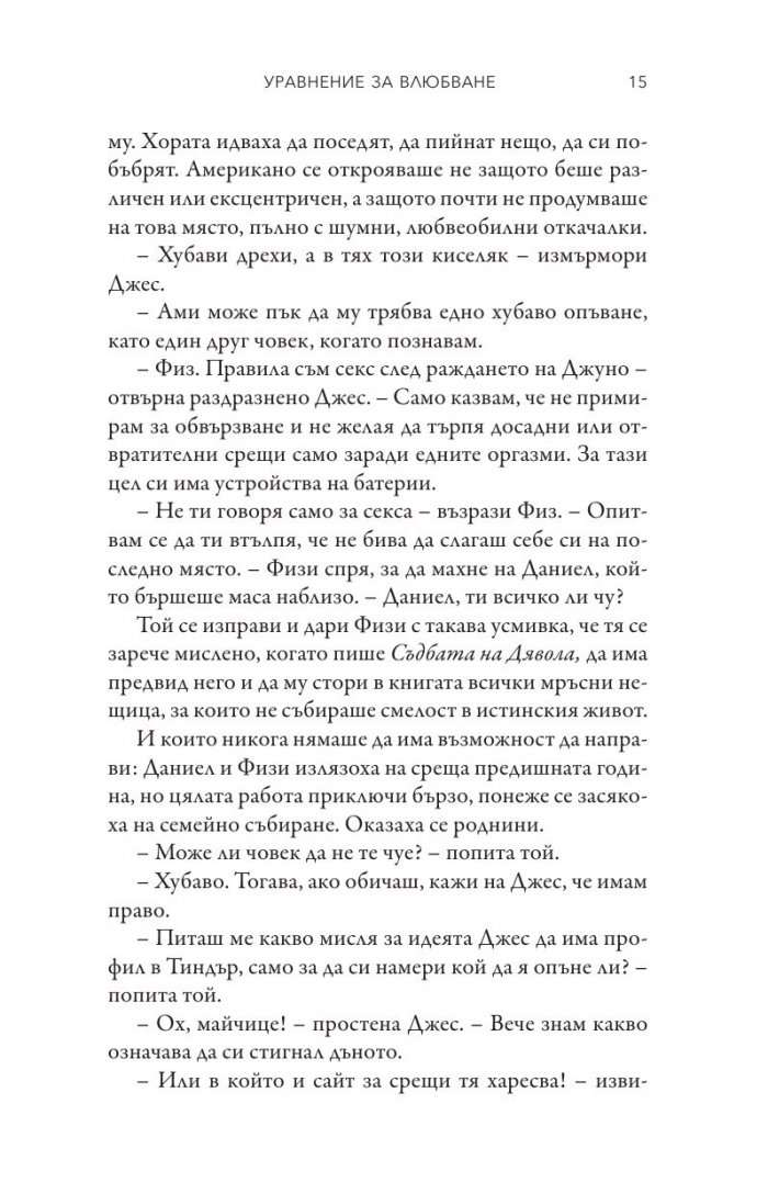 Уравнение за влюбване