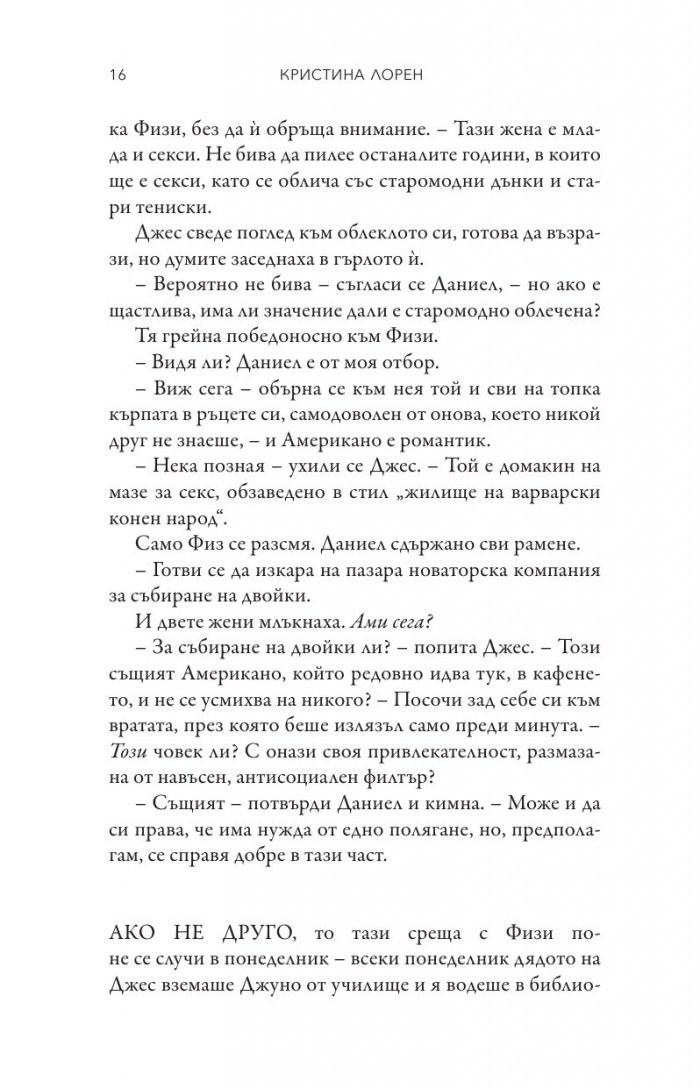 Уравнение за влюбване