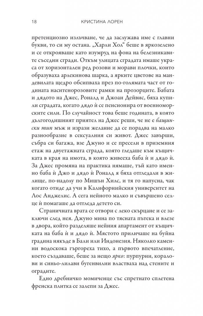 Уравнение за влюбване