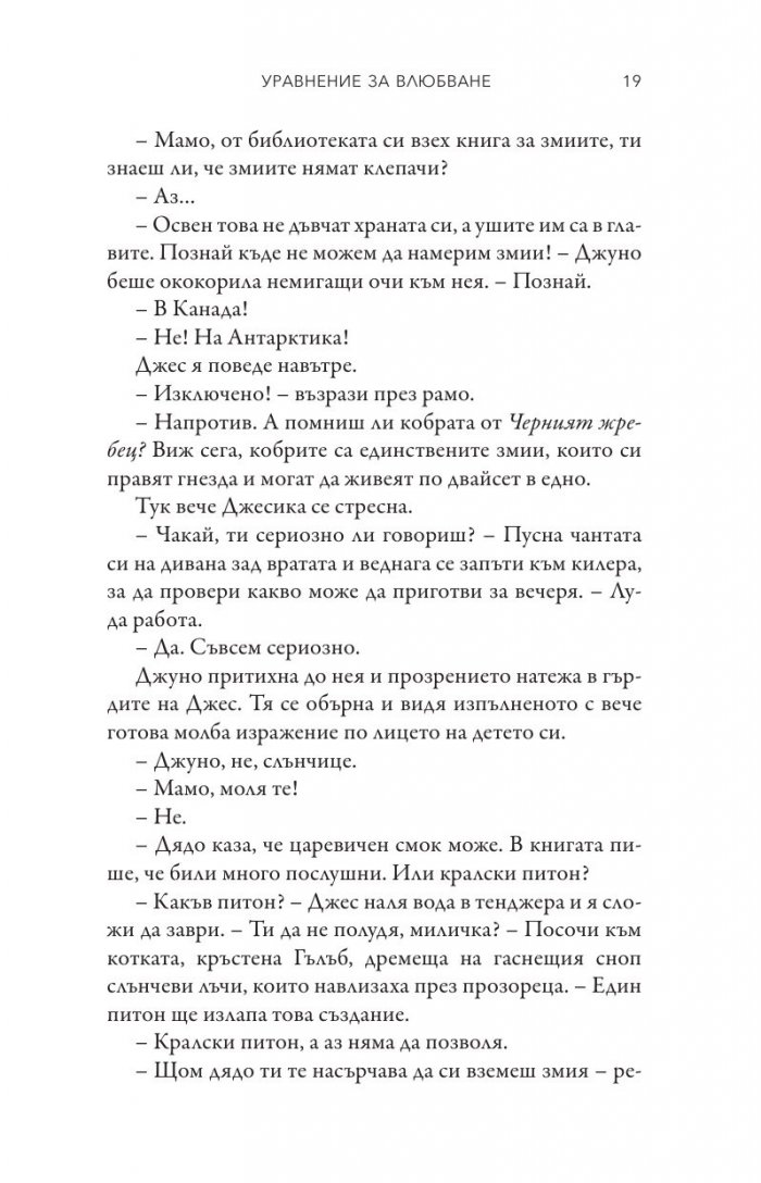 Уравнение за влюбване