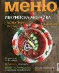Меню; Бр.70/ септември 2013