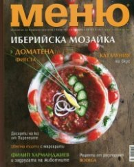 Меню; Бр.70/ септември 2013