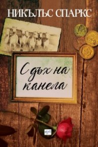 С дъх на канела (ново издание)