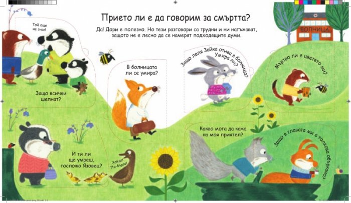 Първи въпроси и отговори: Защо умират живите същества?