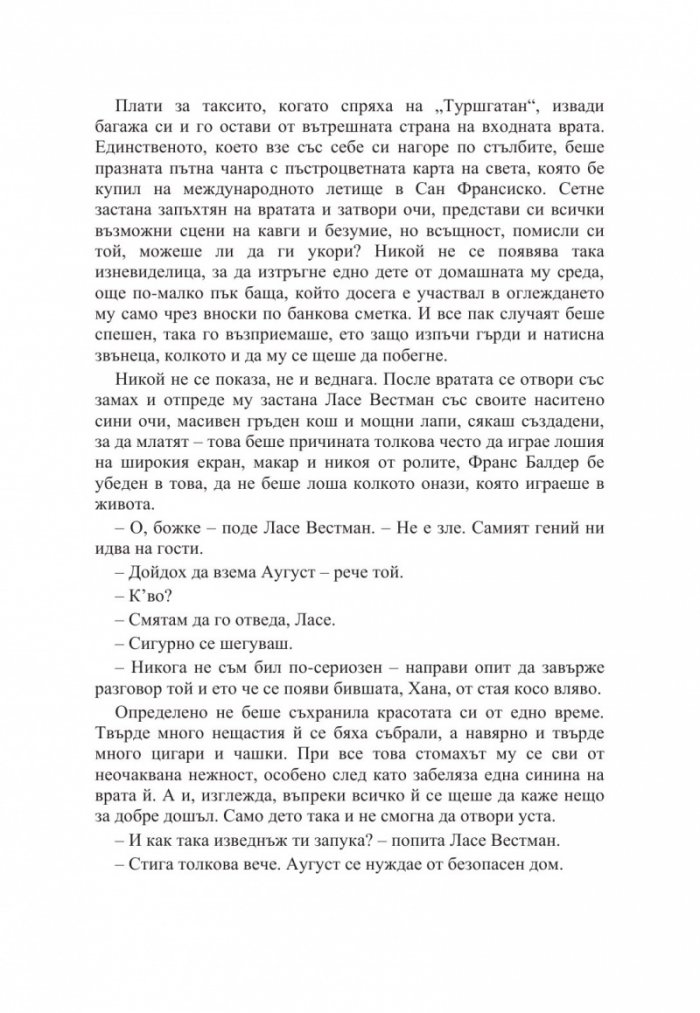 Милениум. Онова, което не ме убива