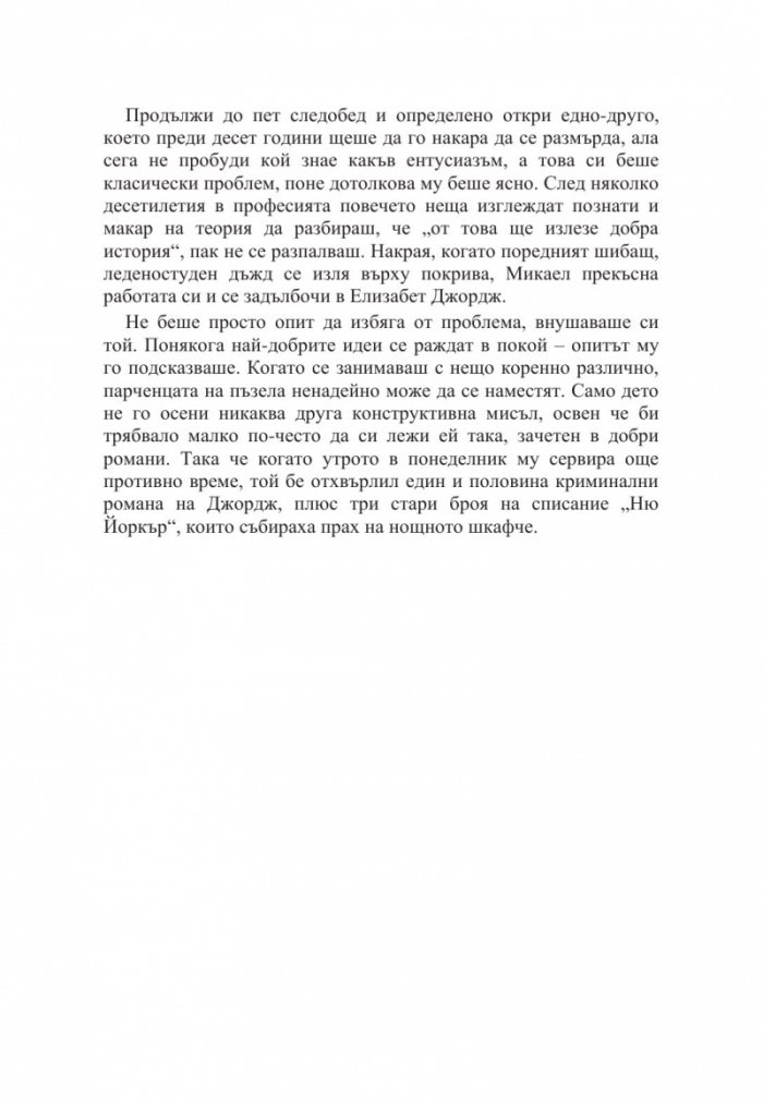 Милениум. Онова, което не ме убива