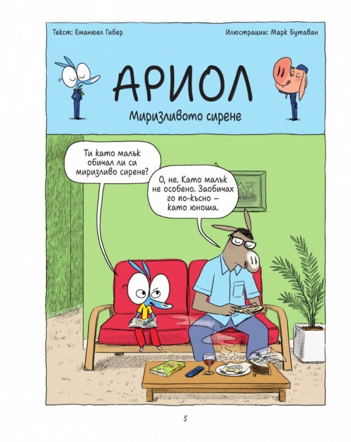 Ариол - бр. 10 Калинки балеринки