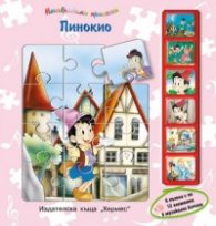 Пинокио/ 6 пъзела + 6 музикални бутона