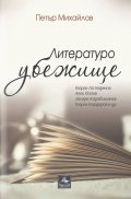 Литературоубежище