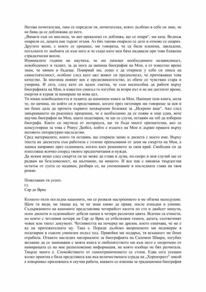 Искрено ваш