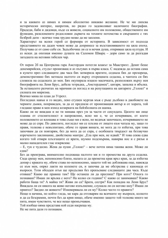 Искрено ваш
