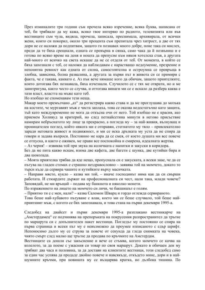 Искрено ваш