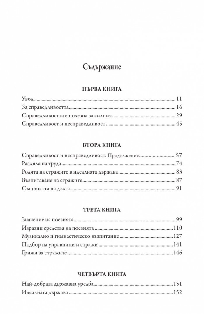 Държавата
