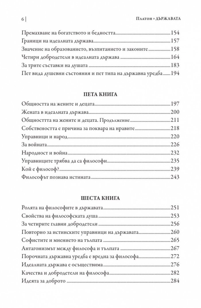 Държавата