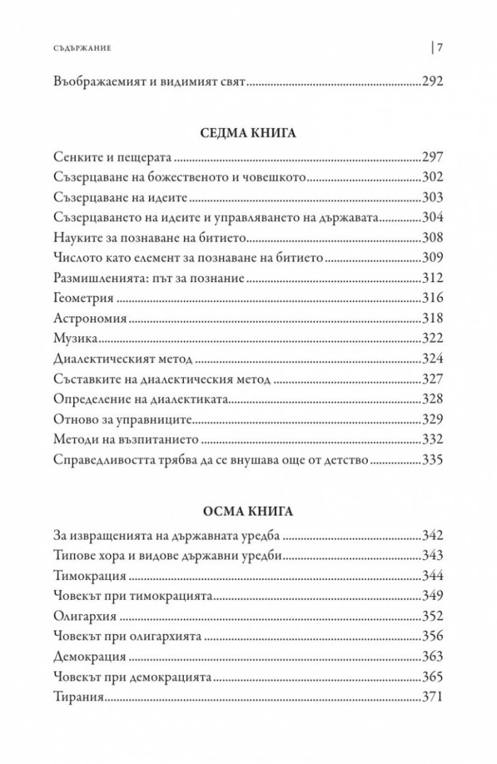 Държавата