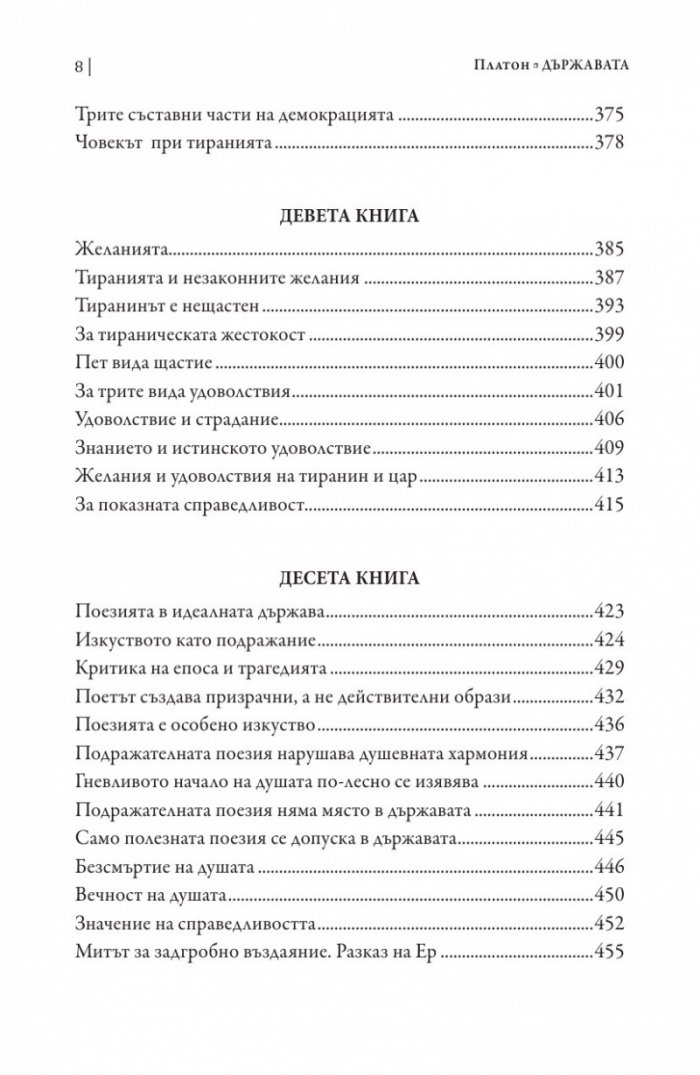 Държавата