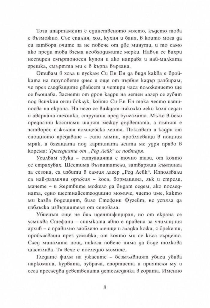 Групова терапия за последни момичета