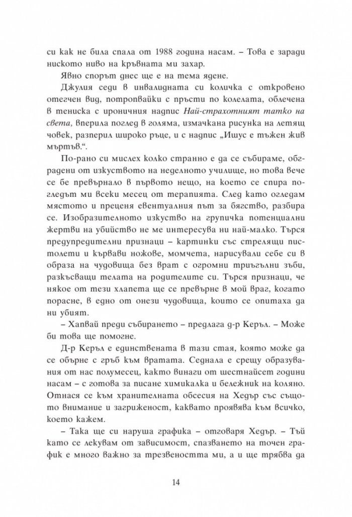 Групова терапия за последни момичета