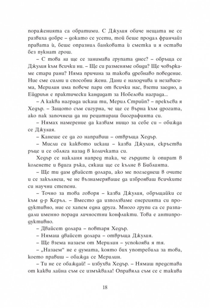 Групова терапия за последни момичета