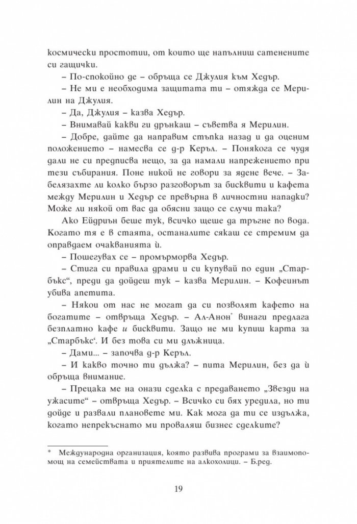 Групова терапия за последни момичета