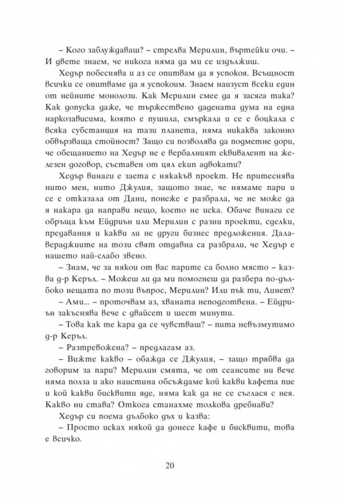 Групова терапия за последни момичета
