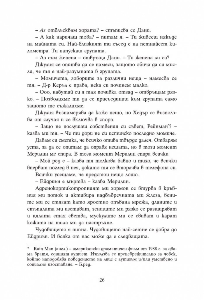 Групова терапия за последни момичета