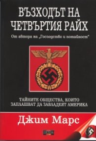 Възходът на Четвъртия райх