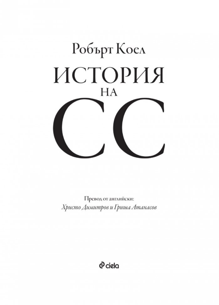 История на СС (1919-1945)