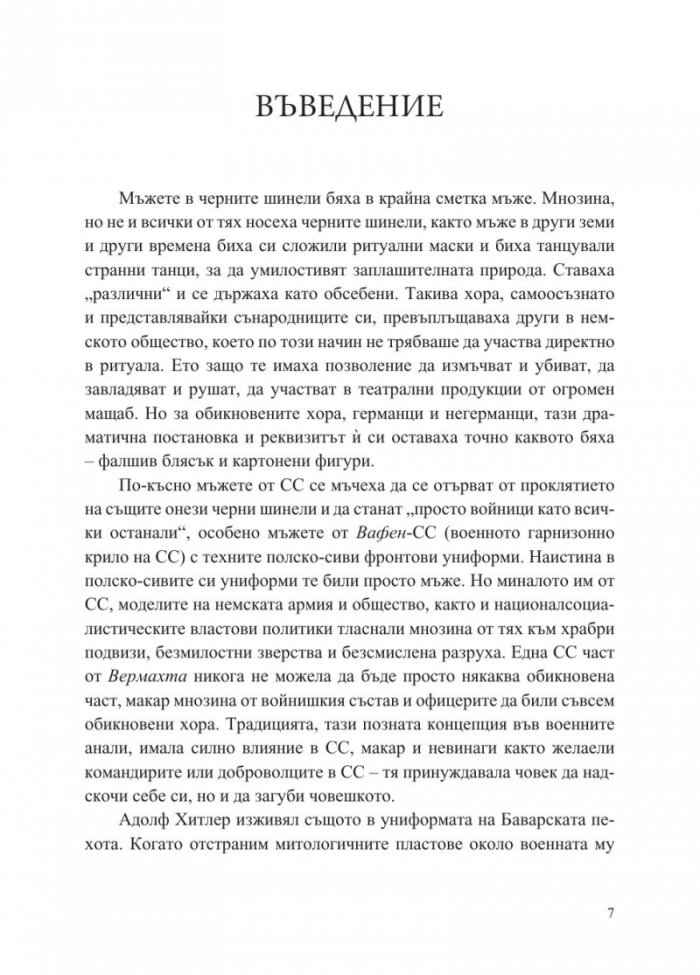 История на СС (1919-1945)