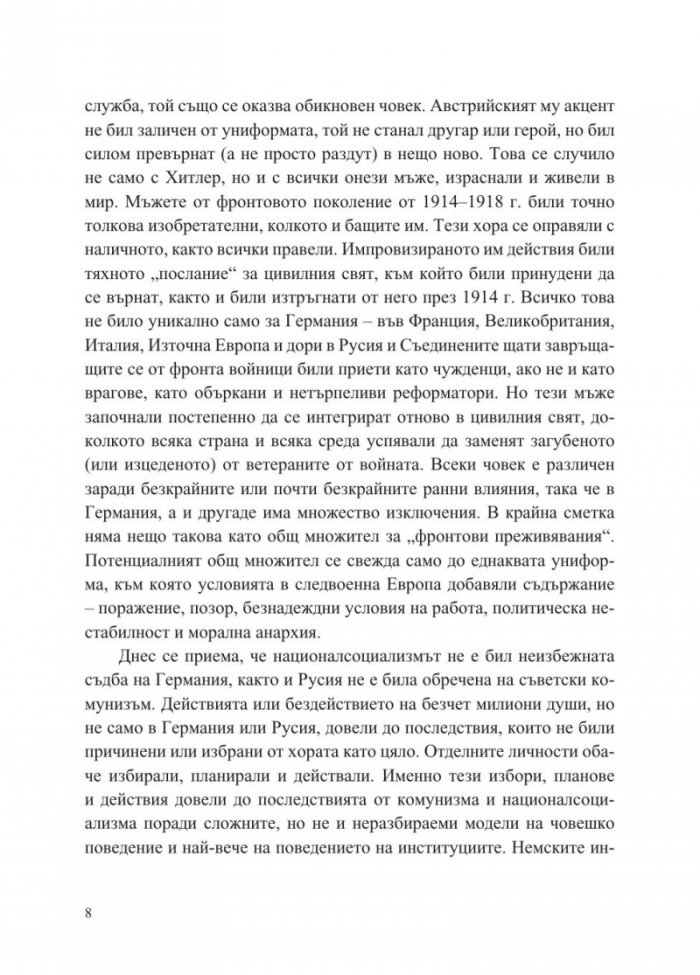 История на СС (1919-1945)